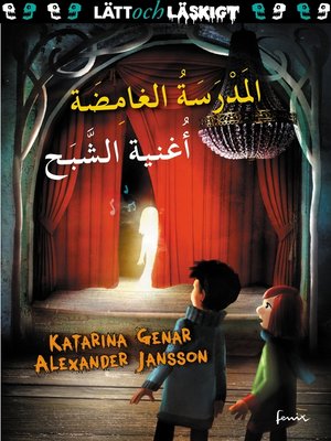 cover image of Spöksången (arabiska)